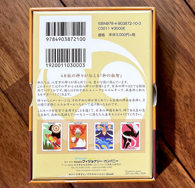 日本の神様カード - Japanese god card 3 - パッケージ裏面