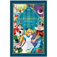 ディズニー ふしぎの国のアリスタロット - Disney Alice Tarot in Wonderland(ID-SPI-1013)