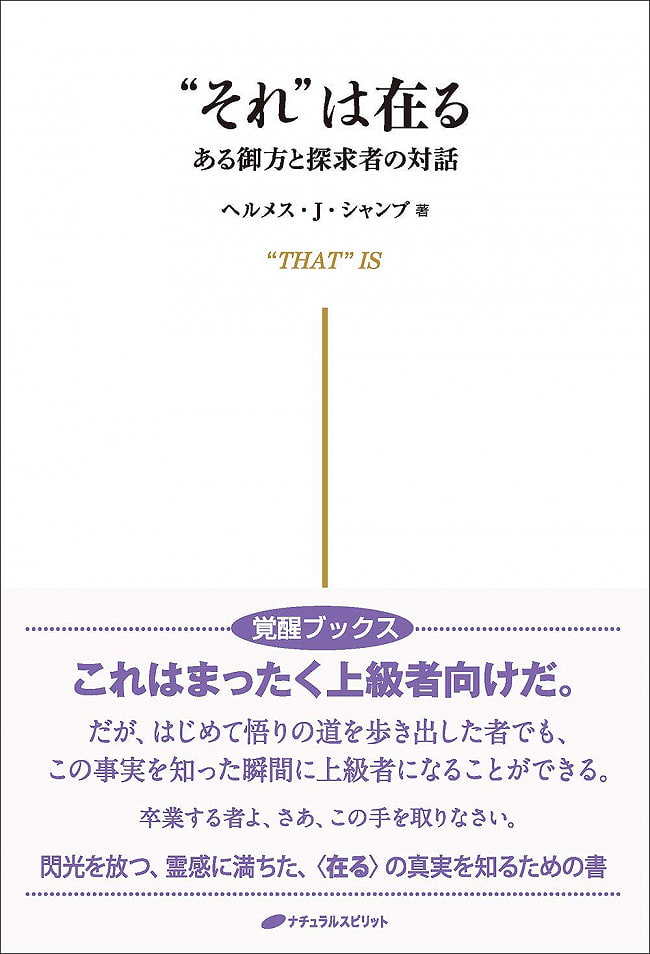 「それ」はある - 「That」 is there 2 - 裏表紙