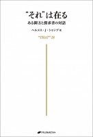 「それ」はある - 「That」 is there(ID-SPI-1023)