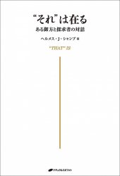 「それ」はある - 「That」 is there