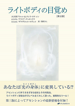 ライトボディの目覚め - Awakening of the light body - サブ2