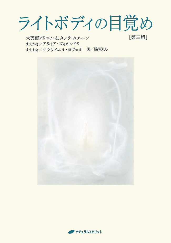 ライトボディの目覚め - Awakening of the light bodyの写真オラクルカード,占い,カード占い,タロット