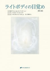 ライトボディの目覚め - Awakening of the light body