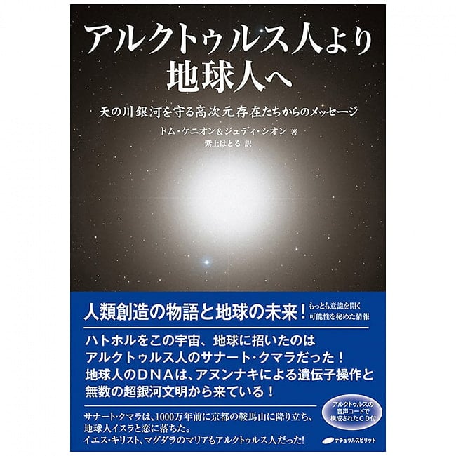 アルクトゥルス人より地球人へ - From Arcturians to Earthlingsの写真オラクルカード,占い,カード占い,タロット