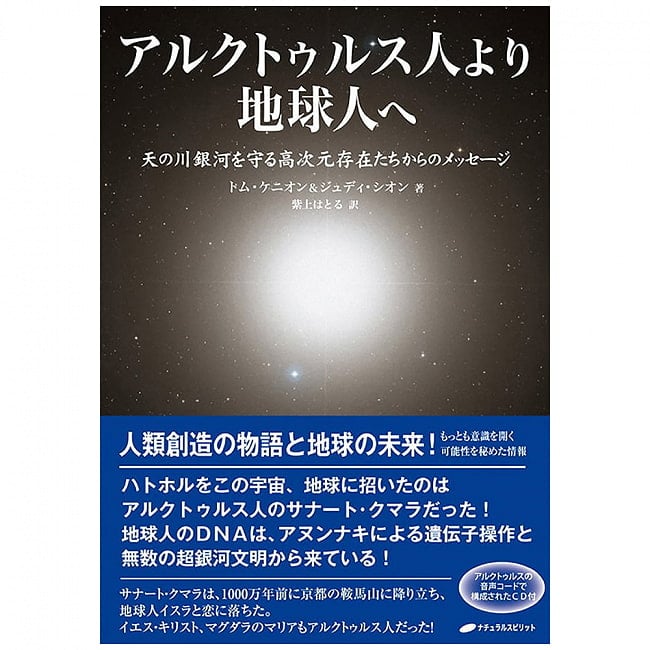 アルクトゥルス人より地球人へ - From Arcturians to Earthlingsの写真1枚目です。表紙オラクルカード,占い,カード占い,タロット