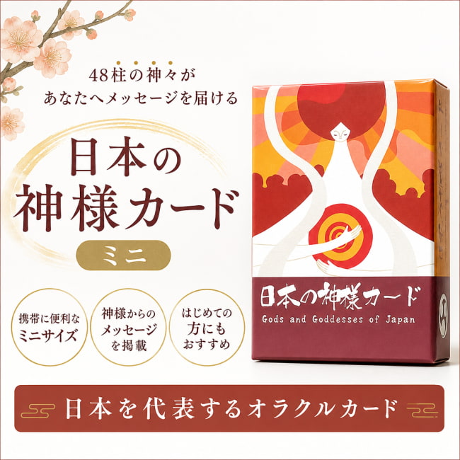 オラクル,占い,カード,タロット,神様,ミニサイズ,日本語,スピリチュアル,神社