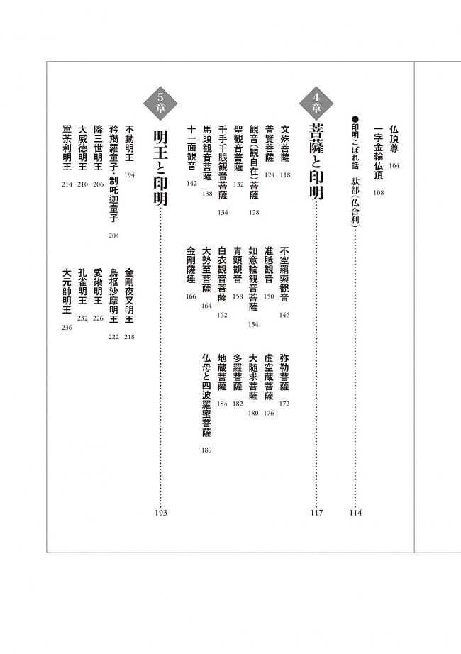 密教仏神印明・象徴大全 -多種多様な?幟（ひょうじ）の世界- Encyclopedia of Esoteric Buddhism, Gods, Seals and Symbols - The worl 3 - 素敵な本です