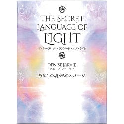 ザ・シークレット・ランゲージ・オブ・ライト - The Secret Language of Light