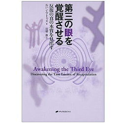 第三の目を覚醒させる - awaken the third eye - サブ2