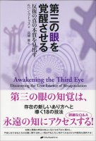 第三の目を覚醒させる - awaken the third eye(ID-SPI-1034)