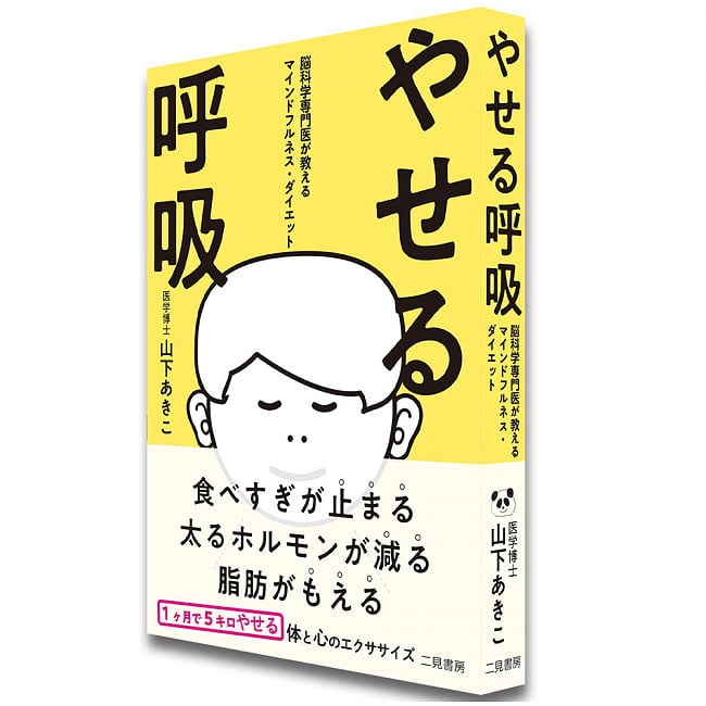 やせる呼吸 脳科学専門医が教えるマインドフルネス・ダイエット - Breathing for weight loss: Mindfulness diet taught by a neuroscienc 3 - 内容