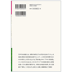 新版 古地図で読み解く 江戸東京地形の謎 - New edition: Unraveling the mysteries of Edo-Tokyo topography using old maps - サブ4