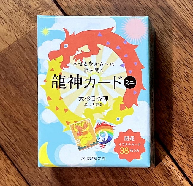 幸せと豊かさへの扉を開く龍神カード ミニ - Ryujin Card Mini that opens the door to happiness and affluenceの写真オラクルカード,占い,カード占い,タロット