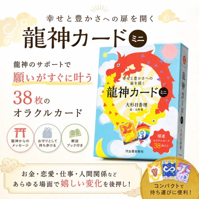 オラクルカード,占い,カード占い,タロット
