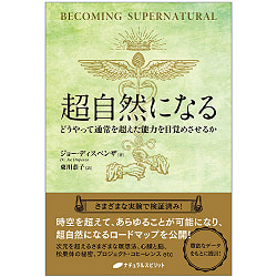 超自然になる - become supernatural(ID-SPI-1047)