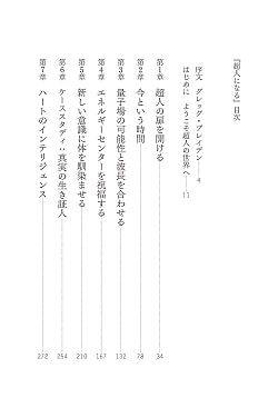 超自然になる - become supernatural - サブ3