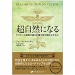超自然になる - become supernatural