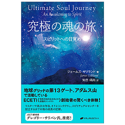 究極の魂の旅 - ultimate soul journey(ID-SPI-1048)