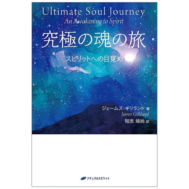 究極の魂の旅 - ultimate soul journey 2 - 表紙