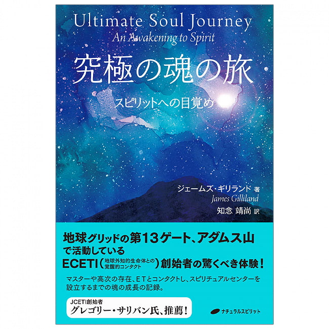 究極の魂の旅 - ultimate soul journeyの写真1枚目です。表紙オラクルカード,占い,カード占い,タロット