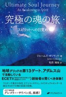 究極の魂の旅 - ultimate soul journey(ID-SPI-1048)