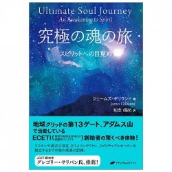 究極の魂の旅 - ultimate soul journey