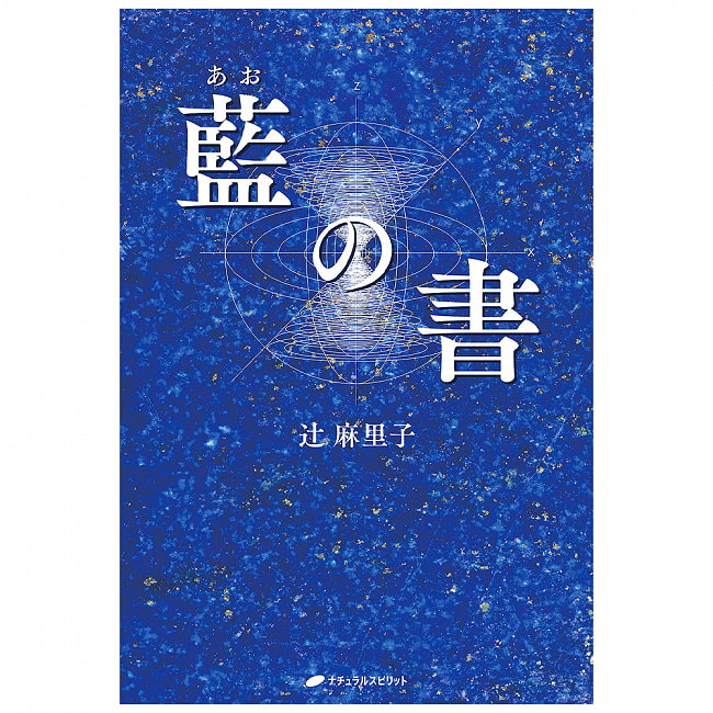 藍の書 - Indigo calligraphy 2 - 表紙