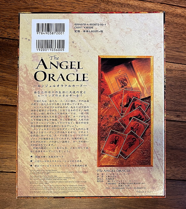 エンジェルオラクル - The ANGEL ORACLE 3 - パッケージ裏面