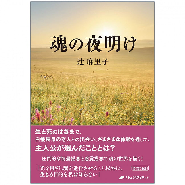 魂の夜明け - dawn of the soulの写真オラクルカード,占い,カード占い,タロット