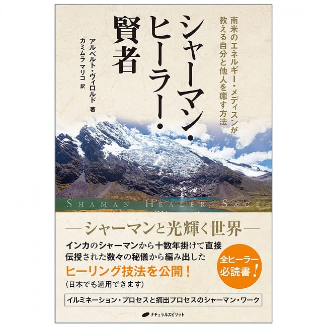 シャーマン・ヒーラー・賢者 - Shaman/Healer/Sageの写真オラクルカード,占い,カード占い,タロット