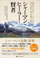 シャーマン・ヒーラー・賢者 - Shaman/Healer/Sage(ID-SPI-1052)