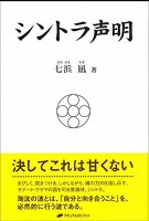 シントラ声明 - sintra statement(ID-SPI-1053)