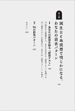 誕生日と血液型が導く 前世リーディング あなたの魂の目的はなにか - Past life reading guided by birthday and blood type What is the p - サブ3