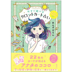 オリジナルタロットカードつき! 今すぐ遊べるタロットカード占い - Comes with original tarot cards! Tarot card fortune telling that y(ID-SPI-1056)