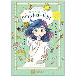 オリジナルタロットカードつき! 今すぐ遊べるタロットカード占い - Comes with original tarot cards! Tarot card fortune telling that y - サブ2