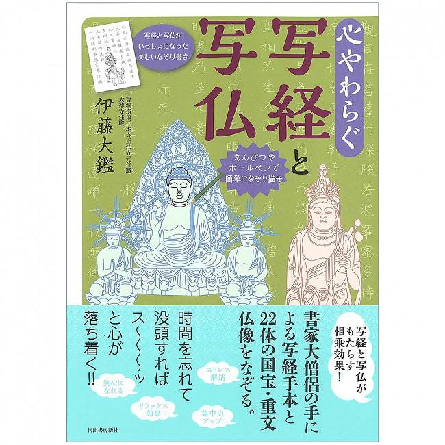 心やわらぐ 写経と写仏 - Peaceful sutras and Buddha photosの写真オラクルカード,占い,カード占い,タロット