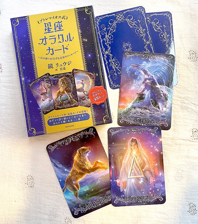 プトレマイオス式星座オラクルカード - Putremaios constellation Oracle card 2 - 素敵なカードです、あなたはなにを問いますか？