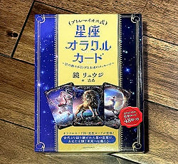 プトレマイオス式星座オラクルカード - Putremaios constellation Oracle cardの商品写真