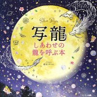 写龍 - Sharyu(ID-SPI-1065)