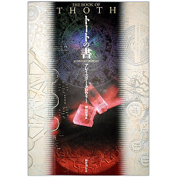 トートの書 - book of thoth(ID-SPI-1069)