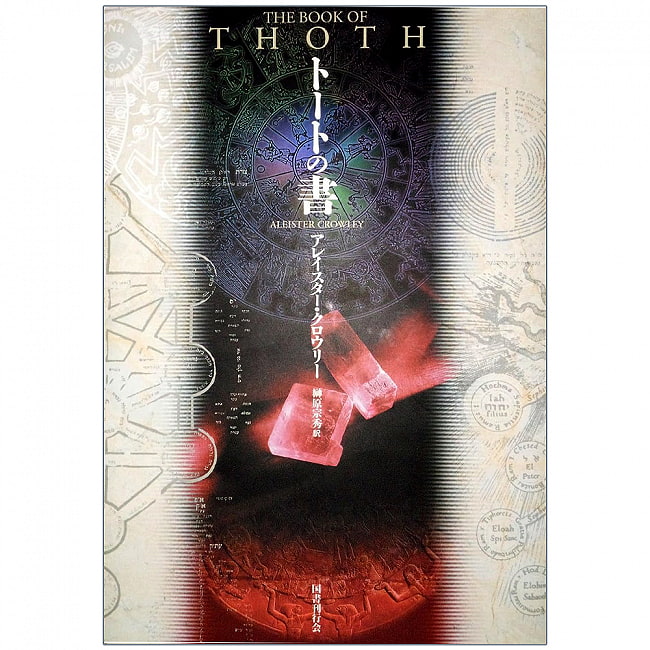 トートの書 - book of thothの写真1枚目です。表紙オラクルカード,占い,カード占い,タロット