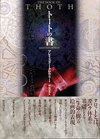 トートの書 - book of thoth(ID-SPI-1069)