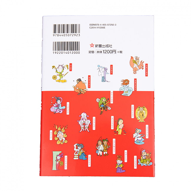 神様と仲よくなれる! 日本の神様図鑑 - Get along with God! Japanese God Picture Book 2 - 裏表紙