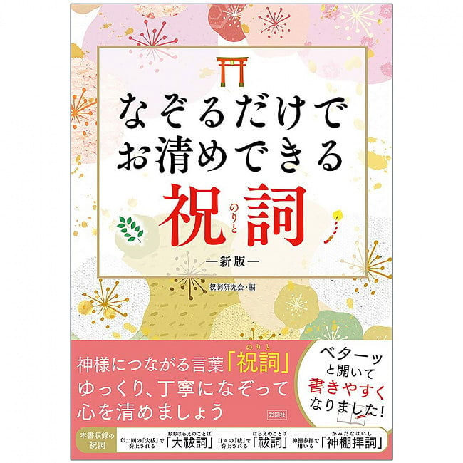 なぞるだけでお清めできる祝詞 - Prayer words that can purify you just by tracing themの写真1枚目です。表紙オラクルカード,占い,カード占い,タロット