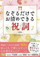 なぞるだけでお清めできる祝詞 - Prayer words that can purify you just by tracing them(ID-SPI-1070)