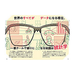 サクッとわかる ビジネス教養　統計学 - Easy-to-understand business education statistics - サブ2