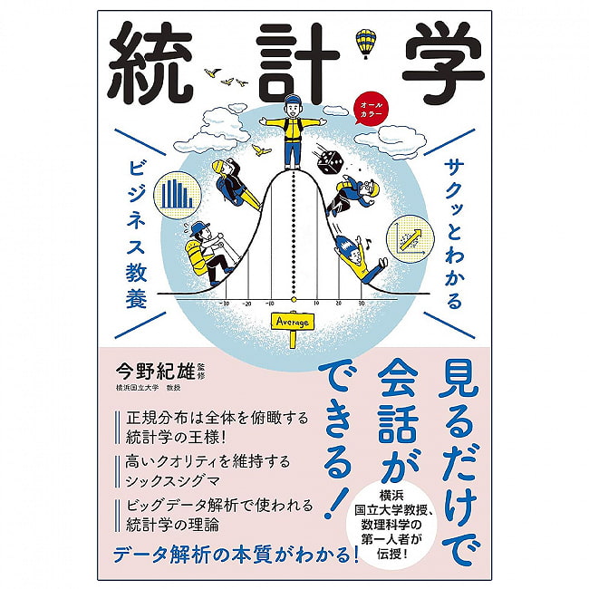 サクッとわかる ビジネス教養　統計学 - Easy-to-understand business education statisticsの写真オラクルカード,占い,カード占い,タロット