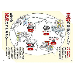 サクッとわかる ビジネス教養　宗教と世界 - Easy-to-understand business education, religion and the world - サブ2