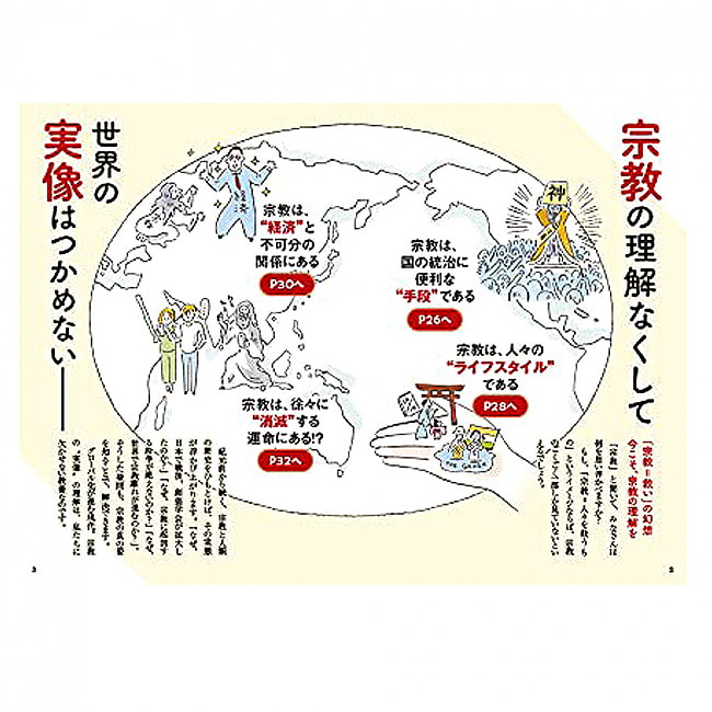 サクッとわかる ビジネス教養　宗教と世界 - Easy-to-understand business education, religion and the world 2 - 裏表紙